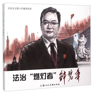 

法治“燃灯者”邹碧华
