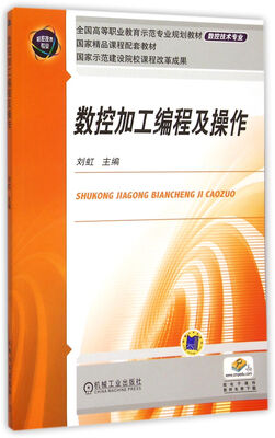 

数控加工编程及操作