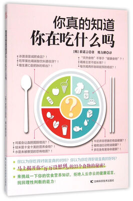 

你真的知道你在吃什么吗