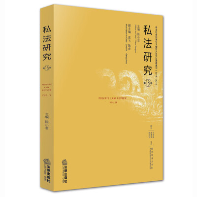 

私法研究（第18卷）