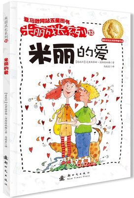 

米丽成长系列13：米丽的爱