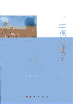 

幸福心理学