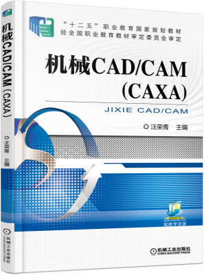 

机械CAD/CAMCAXA