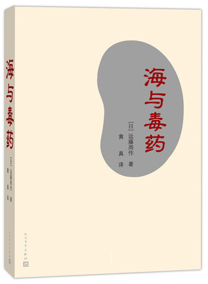 

海与毒药