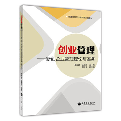 

创业管理