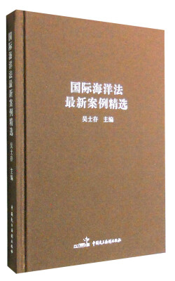 

国际海洋法最新案例精选