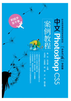 

中文Photoshop CS5案例教程