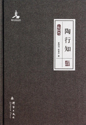 

民盟历史文献陶行知
