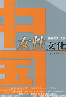 

女性文化（6）