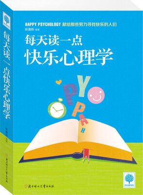 

每天读一点快乐心理学