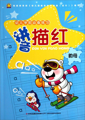 

幼儿学前必备练习拼音描红韵母