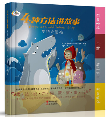

4种方法讲故事：灰狼大冒险