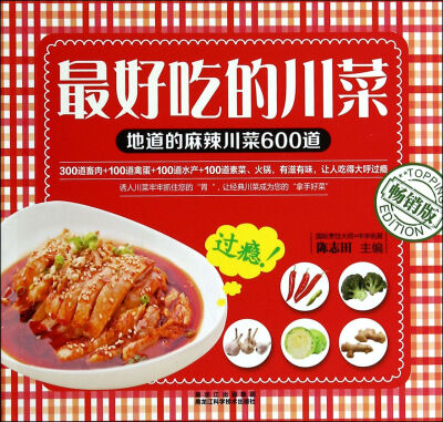 

最好吃的川菜