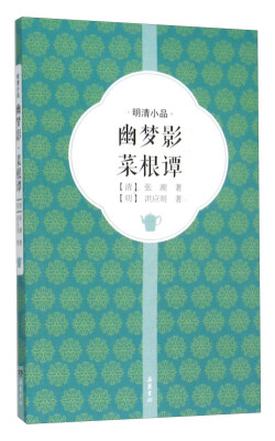 

幽梦影 菜根谭