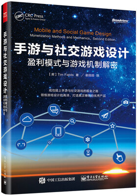 

手游与社交游戏设计：盈利模式与游戏机制解密