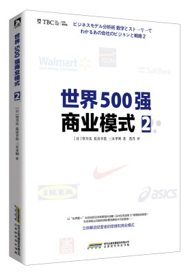 

世界500强商业模式2