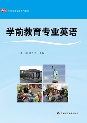 

学前教育专业英语