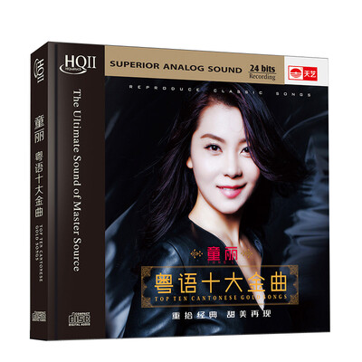 

童丽：粤语十大金曲（HQCDII CD）