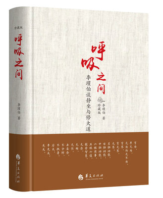 

呼吸之间珍藏版