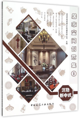

沉稳新中式
