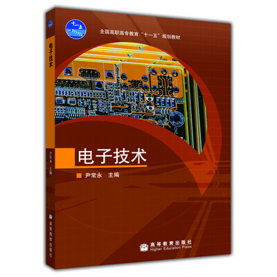 

电子技术