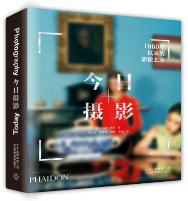 

今日摄影：1960年以来的影像艺术