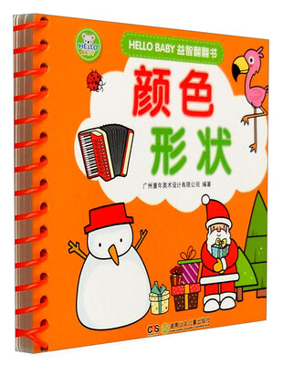 

HELLO BABY益智翻翻书：颜色形状