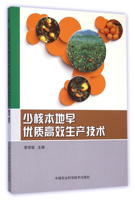 

少核本地早优质高效生产技术