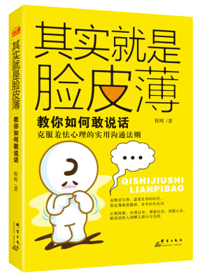 

其实就是脸皮薄