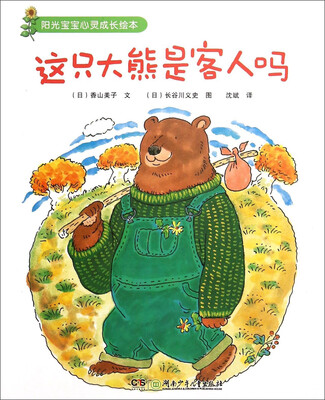 

这只大熊是客人吗