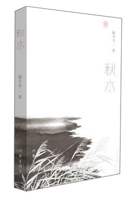 

秋水/陆兮兮