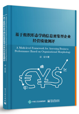 

基于组织形态学的信息密集型企业绩效测评