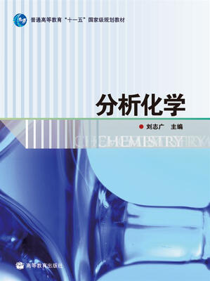 

分析化学