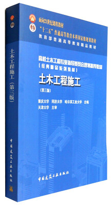 

土木工程施工（第三版）