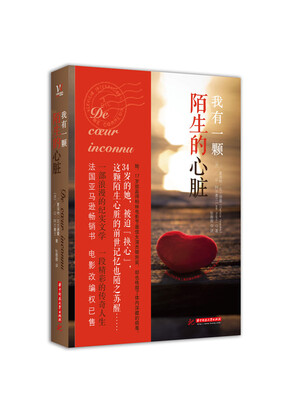 

我有一颗陌生的心脏