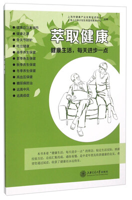 

萃取健康