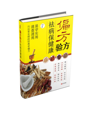 

偏方验方 祛病保健康