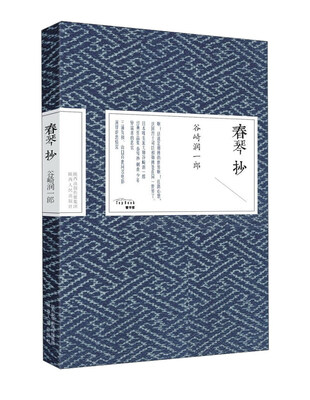 

春琴抄