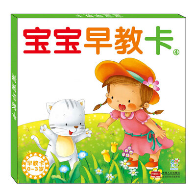 

海润阳光 宝宝早教卡·4