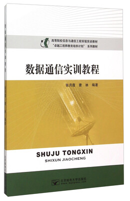 

数据通信实训教程