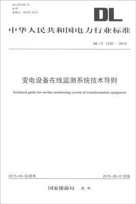 

中华人民共和国电力行业标准DL/T 1430—2015变电设备在线监测系统技术导则