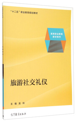 

旅游社交礼仪