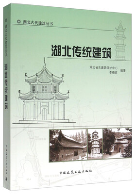 

湖北传统建筑