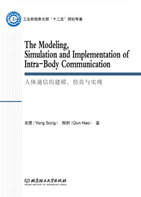 

人体通信的建模、仿真与实现
