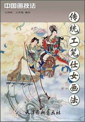 

传统工笔仕女画法