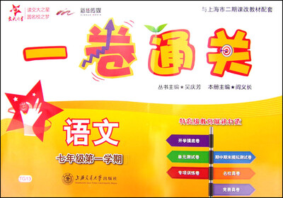 

一卷通关：语文（七年级第一学期）