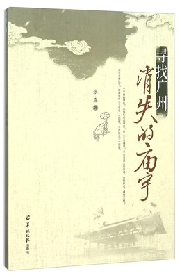 

寻找广州消失的庙宇