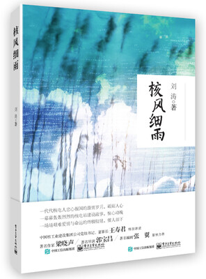 

核风细雨