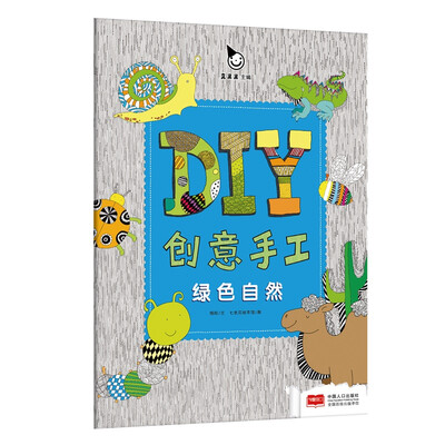 

DIY创意手工：绿色自然