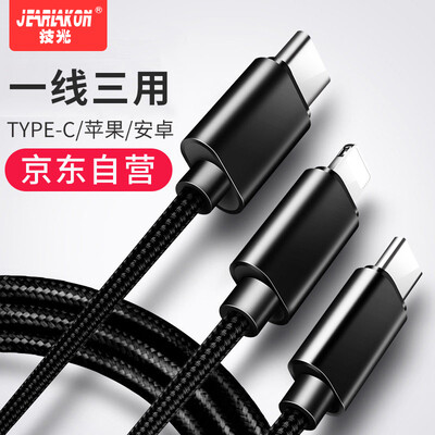 

GI JEARLAKON Apple Type-c Android data cable three-in-one fast charge mobile phone charging line iPhoneX 7 8plus millet 6 Huawei p10 power cord